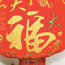 植絨喜字福字大燈籠
